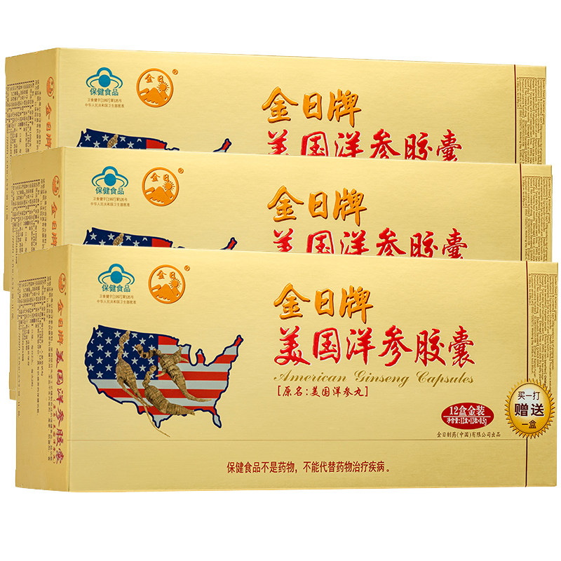 金日牌美国洋参胶囊0.5g/粒*12粒/盒*12盒*3中盒洋参丸送礼保健品