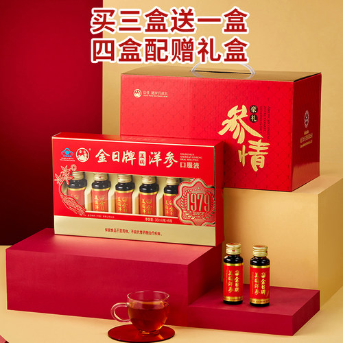 【买3送1】金日牌美国洋参口服液30ml/瓶*6瓶 抗疲劳西洋参口服液