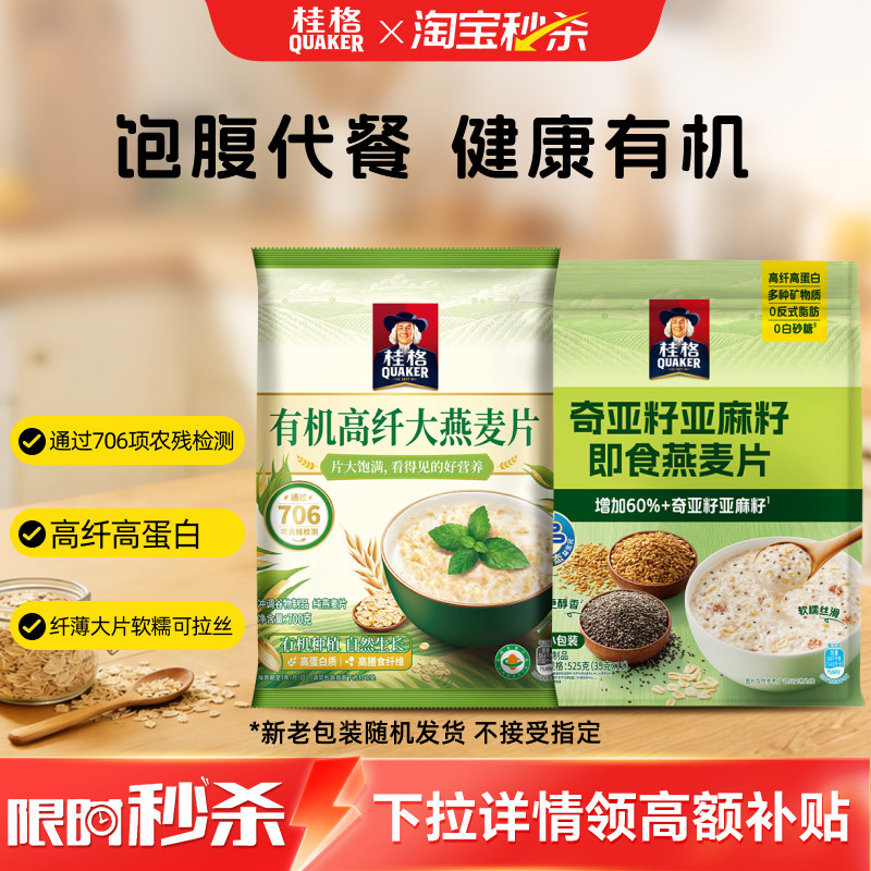 桂格奇亚籽亚麻籽即食燕麦片有机高纤大燕麦片营养早餐混合代餐