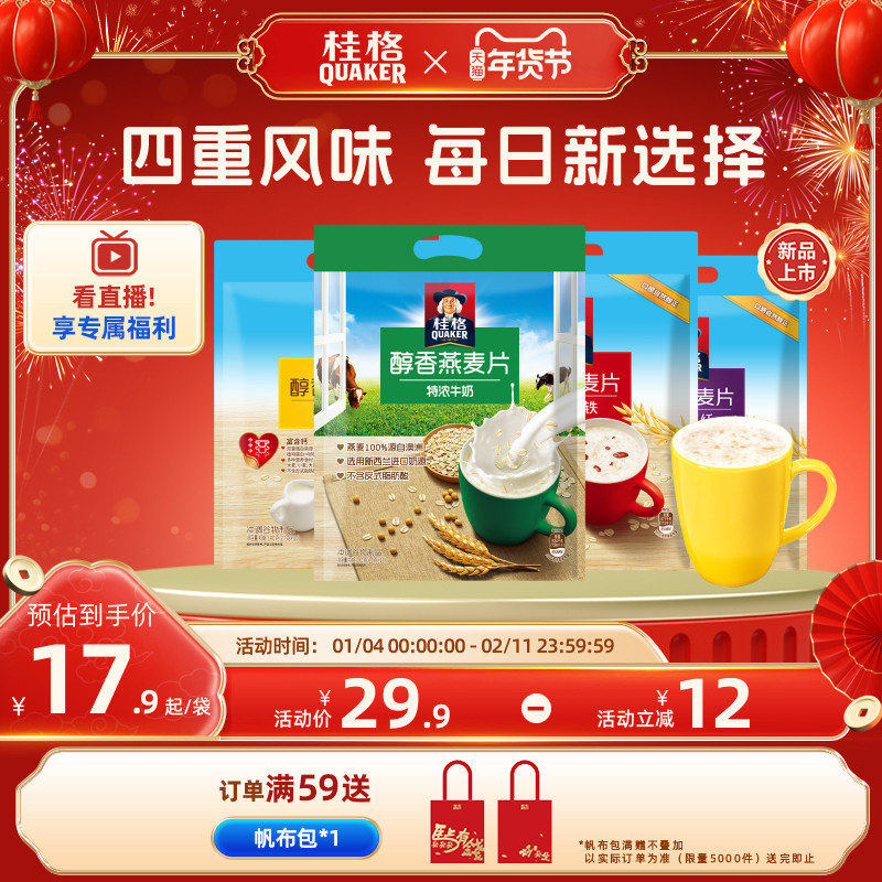 桂格即食燕麦片特浓牛奶醇香540g袋装冲饮奶茶囤货速食早餐代餐,咖啡/麦片/冲饮,营养复合麦片,淘宝优惠券,粉丝福利购,淘宝优惠卷