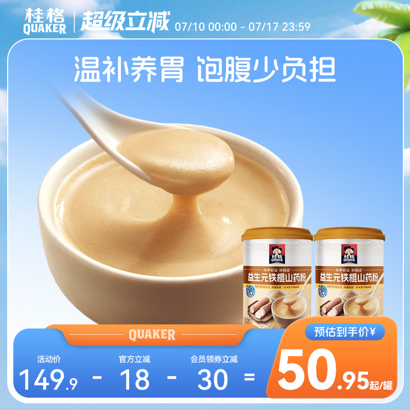 桂格益生元铁棍山药粉罐装混合即食燕麦片营养早餐代餐中老年人