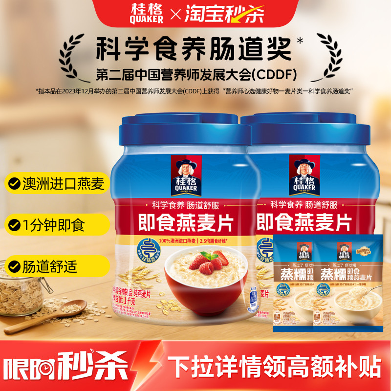 桂格原味即食燕麦片1000g*2罐 32元 - 线报酷