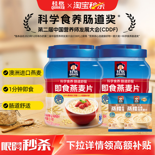 桂格即食1000g罐装燕麦片冲饮