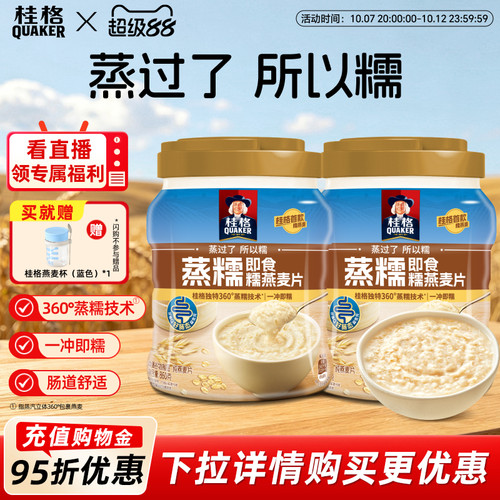桂格蒸糯即食燕麦片罐装