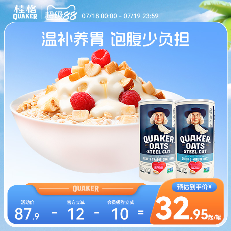 桂格即食燕麦片谷物原味钢切燕麦851g/快熟麦片709g早餐速食懒人