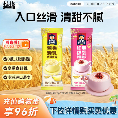 桂格即食燕麦片醇香特浓