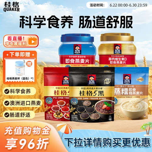 桂格混合五养即食燕麦片早餐代餐