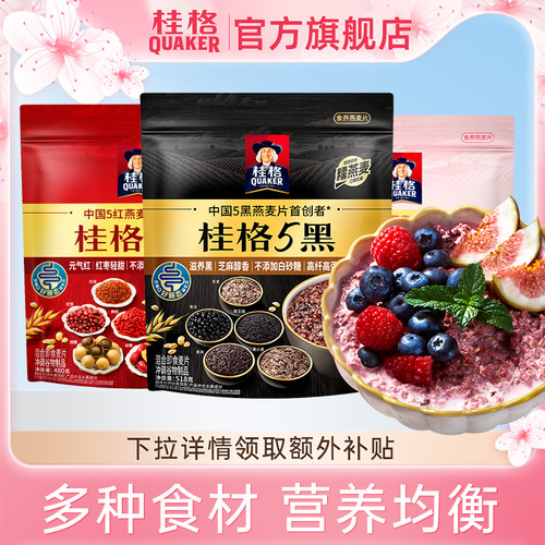 【淘金币】桂格五黑五白五红冲饮麦片黑芝麻饱腹速食即食早餐