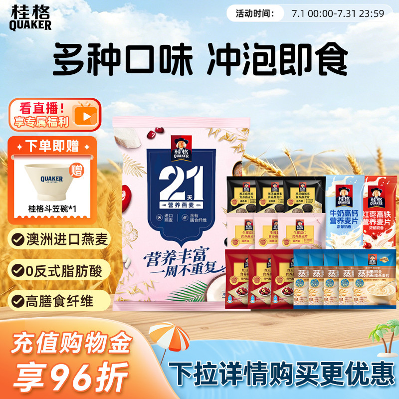 桂格黑芝麻黑米红豆红枣冲饮麦片21天礼袋营养即食早餐节日送礼