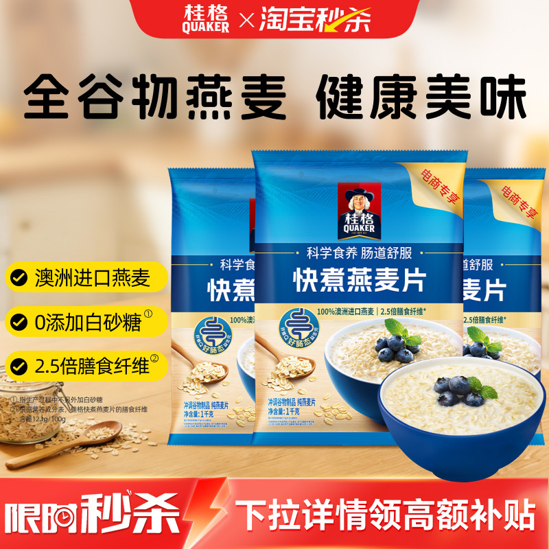 桂格快煮纯燕麦片谷物1000g原味煮食懒人早餐冲饮营养代餐燕麦片