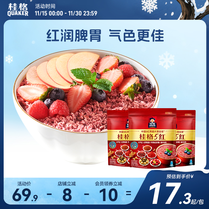 五红混合营养桂格红米枸杞红枣