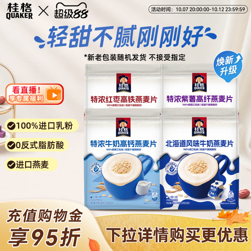 桂格即食燕麦片醇香特浓牛奶540g速食早餐代餐营养麦片