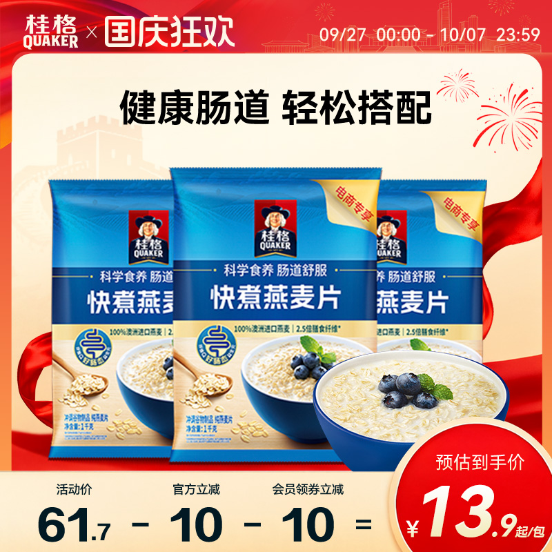 桂格燕麦片谷物1000g*3袋原味