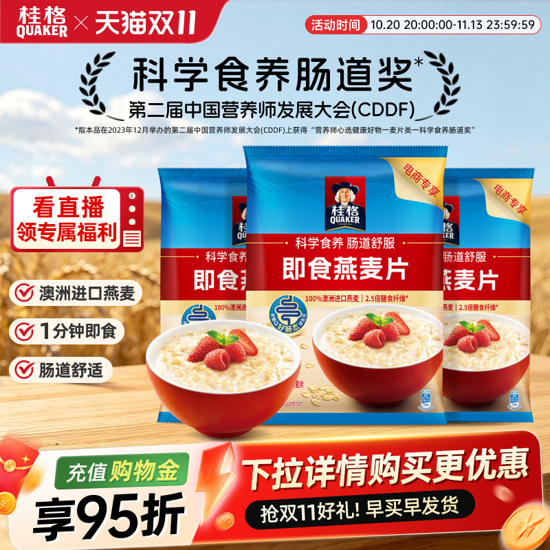 quaker桂格速食纯燕麦片原味营养早餐代餐懒人冲饮速食麦片饱腹