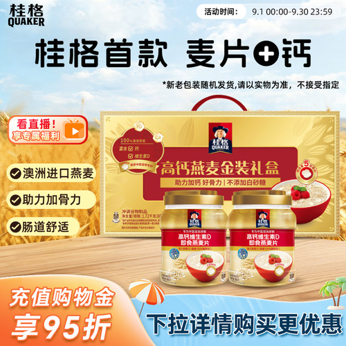 桂格高钙金装礼盒双罐
