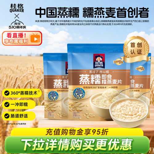 桂格会拉丝的软糯即食纯燕麦片