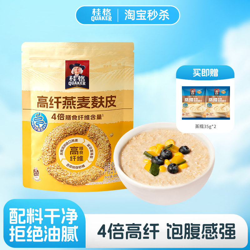 【秒杀】桂格即食燕麦片高纤燕麦麸皮麦片400g袋装营养早餐冲饮