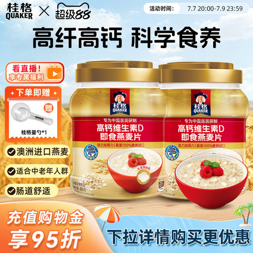 桂格即食燕麦片健康早餐