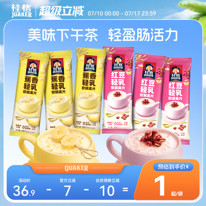 桂格即食燕麦片红豆蕉香轻乳软糯麦片袋装营养早餐冲饮麦片
