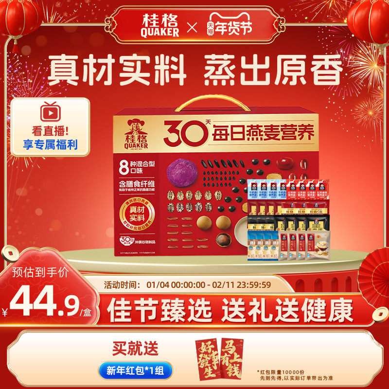 桂格30天每日燕麦礼盒混合五黑五红蒸糯醇香麦片健康早餐送礼,咖啡/麦片/冲饮,多谷物麦片,淘宝优惠券,粉丝福利购,淘宝优惠卷