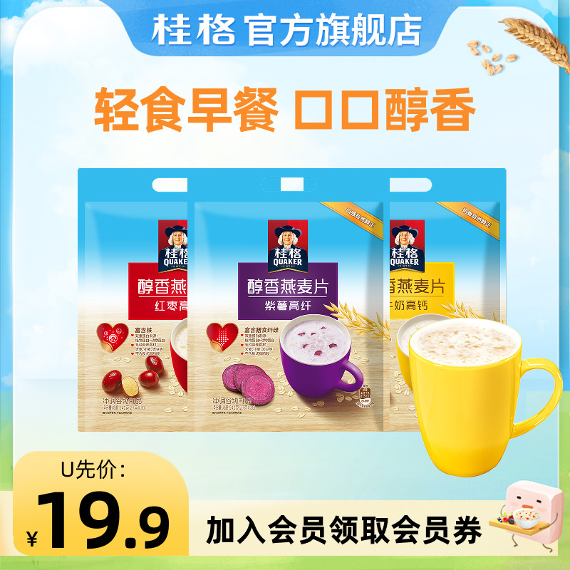 桂格即食燕麦片红枣高铁醇香牛奶高钙540g袋装营养早餐冲饮麦片,咖啡/麦片/冲饮,营养复合麦片,淘宝优惠券,粉丝福利购,淘宝优惠卷