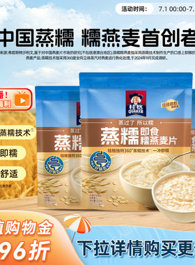 桂格蒸糯原味燕麦片软糯拉丝懒人早餐饱腹冲饮无白砂糖谷物麦片