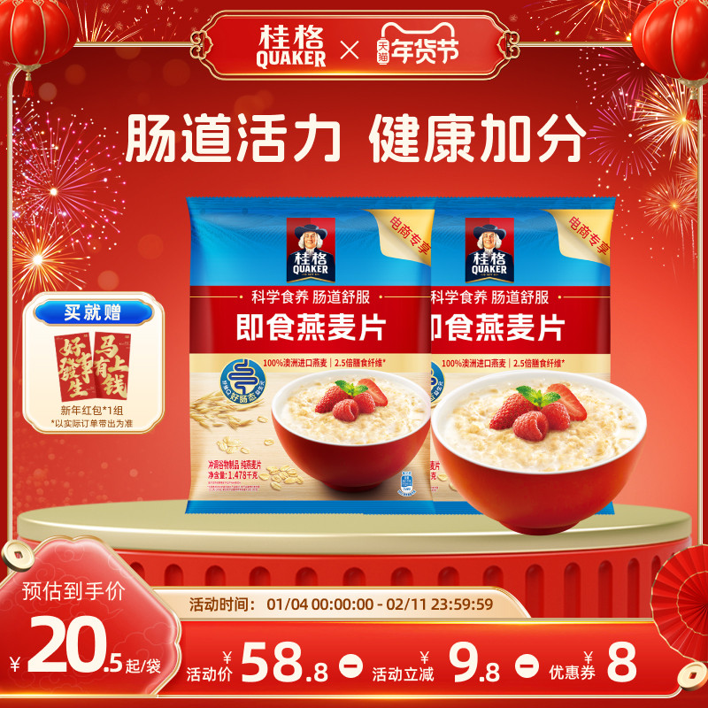 桂格即食冲饮纯燕麦片谷物原味速食营养1478g无白砂糖健身早餐