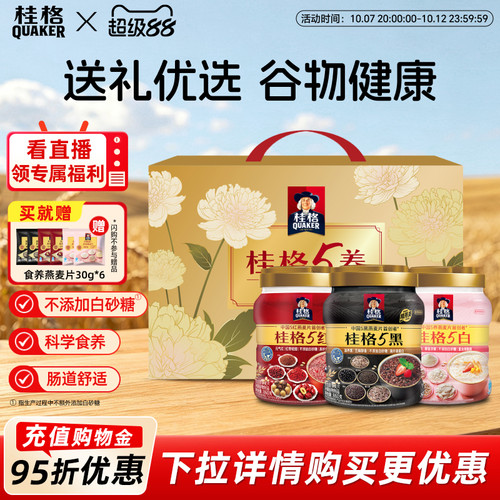 桂格5养礼盒5黑5红5白罐装即食混合燕麦片送礼早餐营养饱腹健康