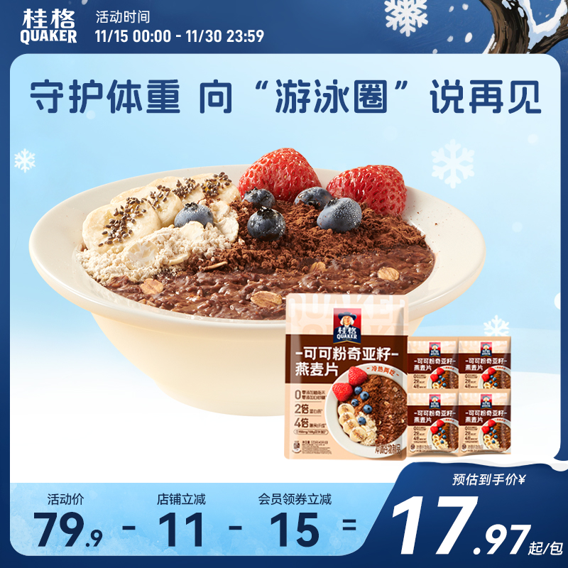 奇亚籽可可粉桂格新品