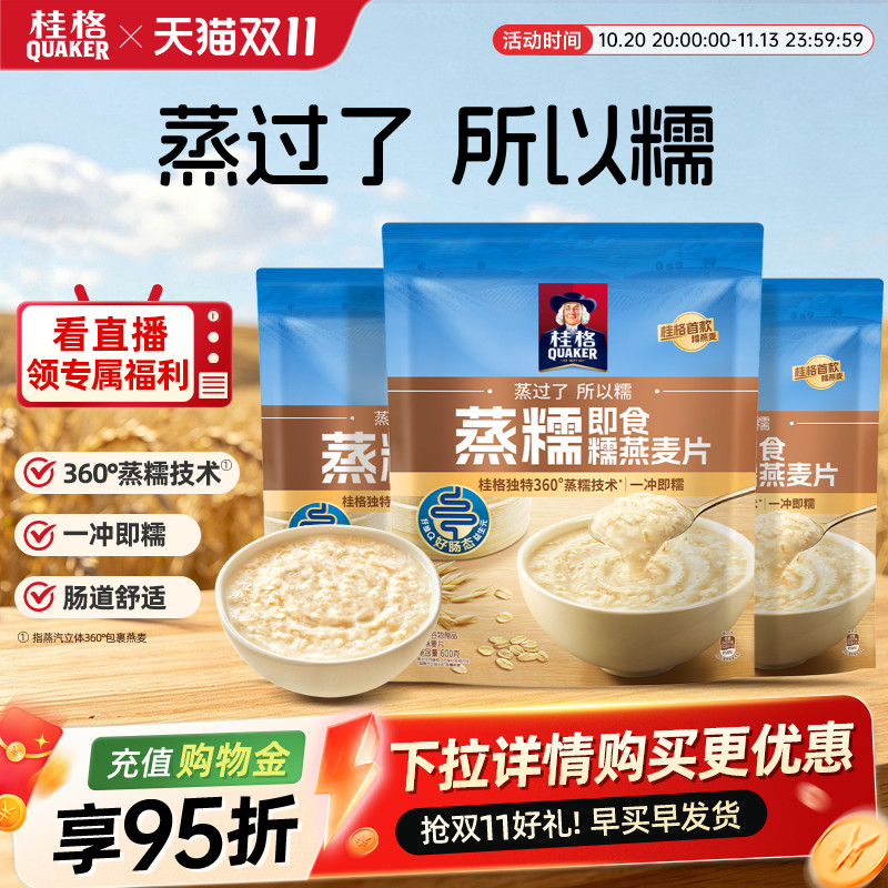 桂格蒸糯原味燕麦片软糯拉丝懒人早餐饱腹冲饮无白砂糖谷物麦片