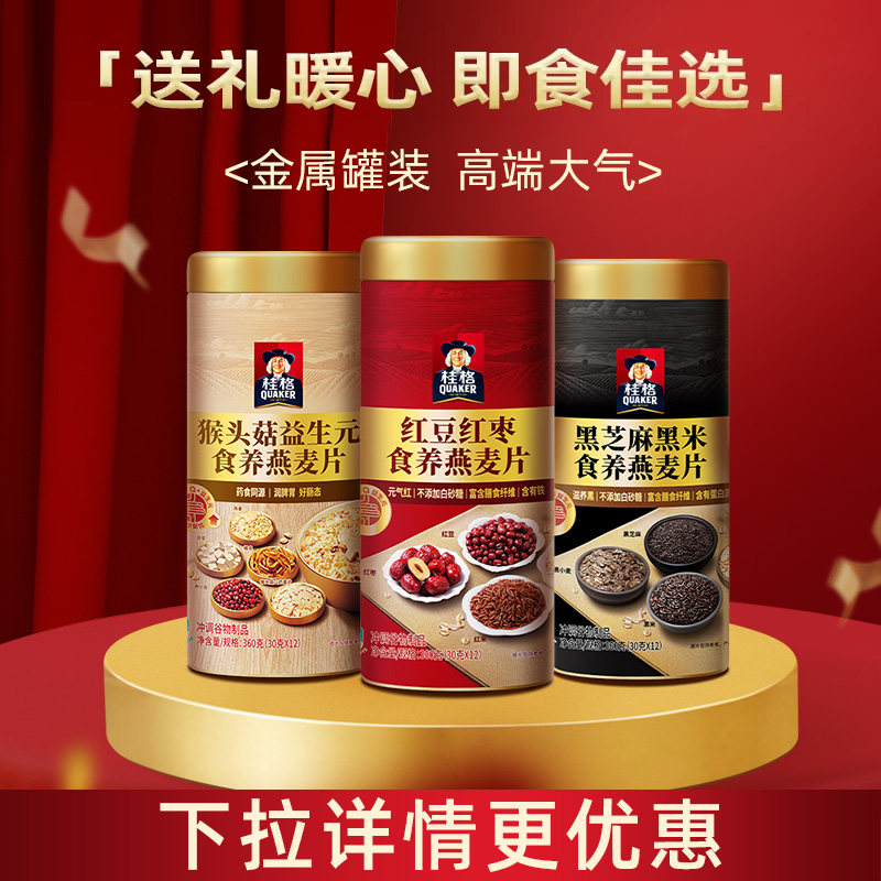 【端午节礼盒】桂格甄选礼盒即食纯燕麦片营养健康早餐节日送礼