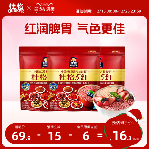 五红混合营养桂格红米枸杞红枣