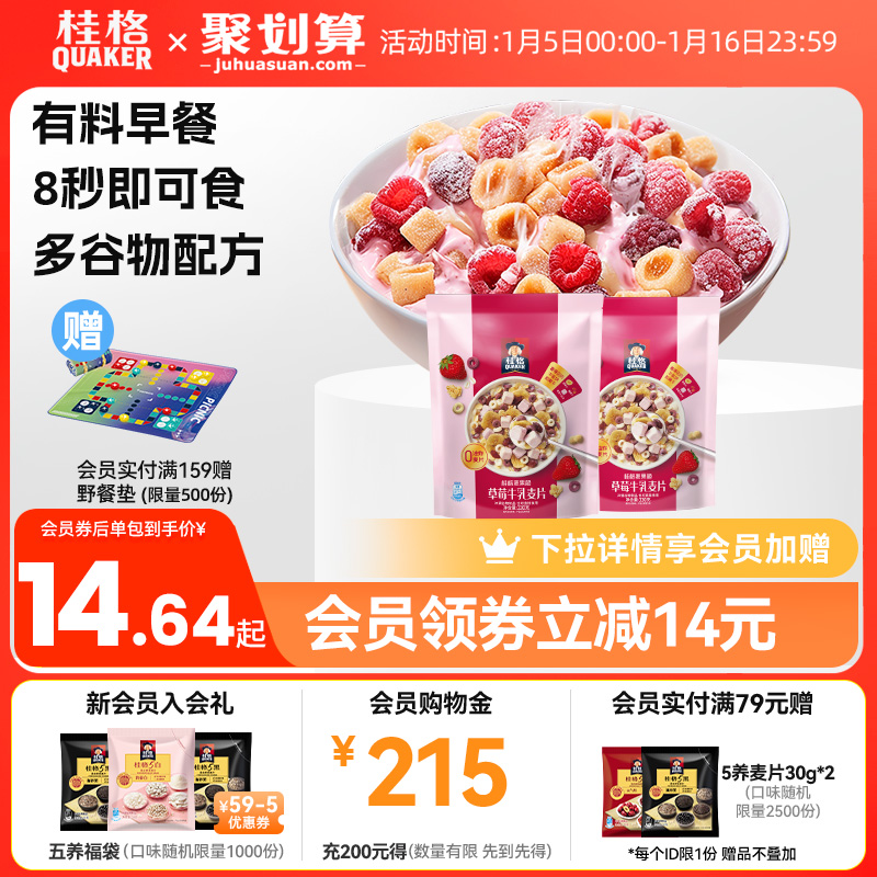 桂格麦果脆草莓牛乳口味330g*2冲饮水果麦片速食营养早餐冷冲