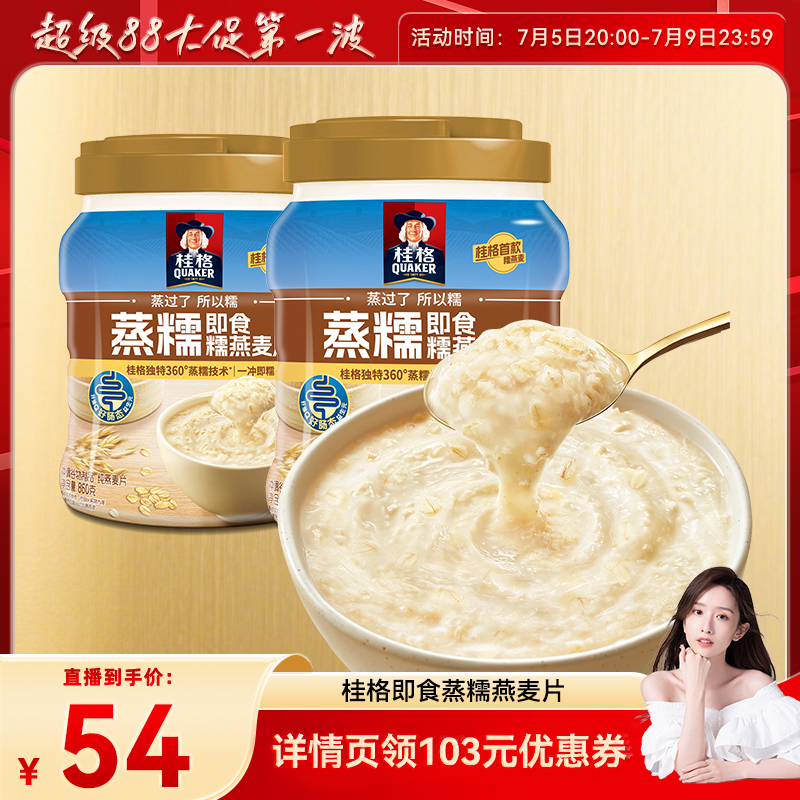 桂格蒸糯燕麦软糯拉丝送礼