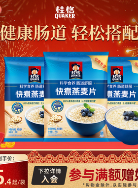 桂格快煮纯燕麦片谷物1000g*3袋原味煮食懒人早餐饱腹冲饮囤货