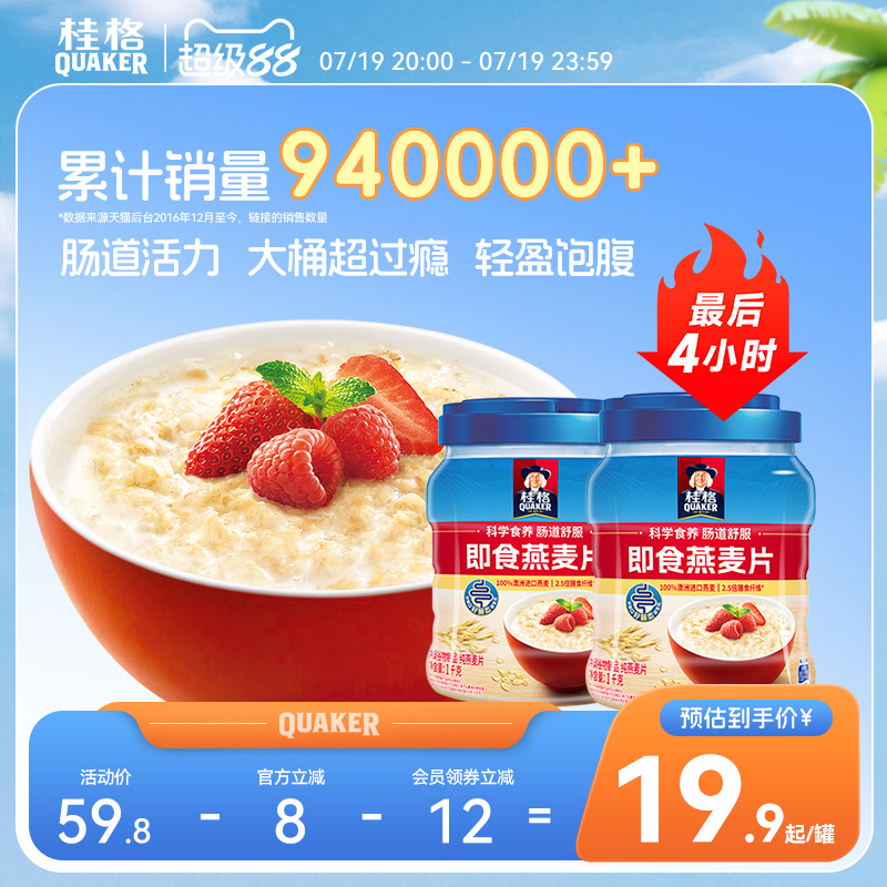桂格即食纯燕麦片速食冲饮1000g罐装原味0白砂糖营养早餐纯麦饱腹
