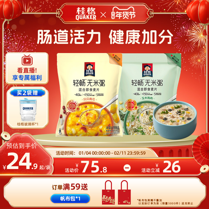 桂格即食无米燕麦粥玉米鸡肉贝贝南瓜冲饮麦片健康早餐,咖啡/麦片/冲饮,多谷物麦片,淘宝优惠券,粉丝福利购,淘宝优惠卷