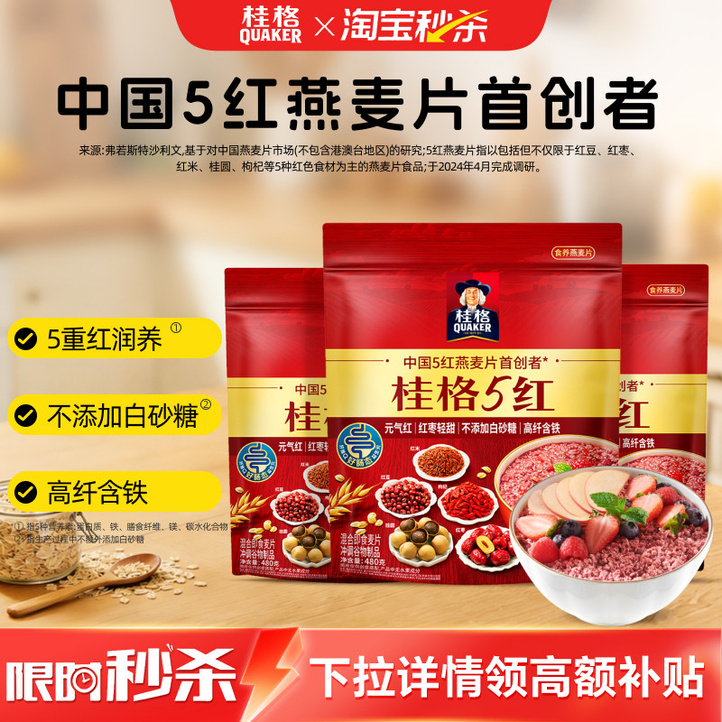 桂格五红混合即食燕麦片元气红润红米枸杞红枣营养早餐代餐饱腹