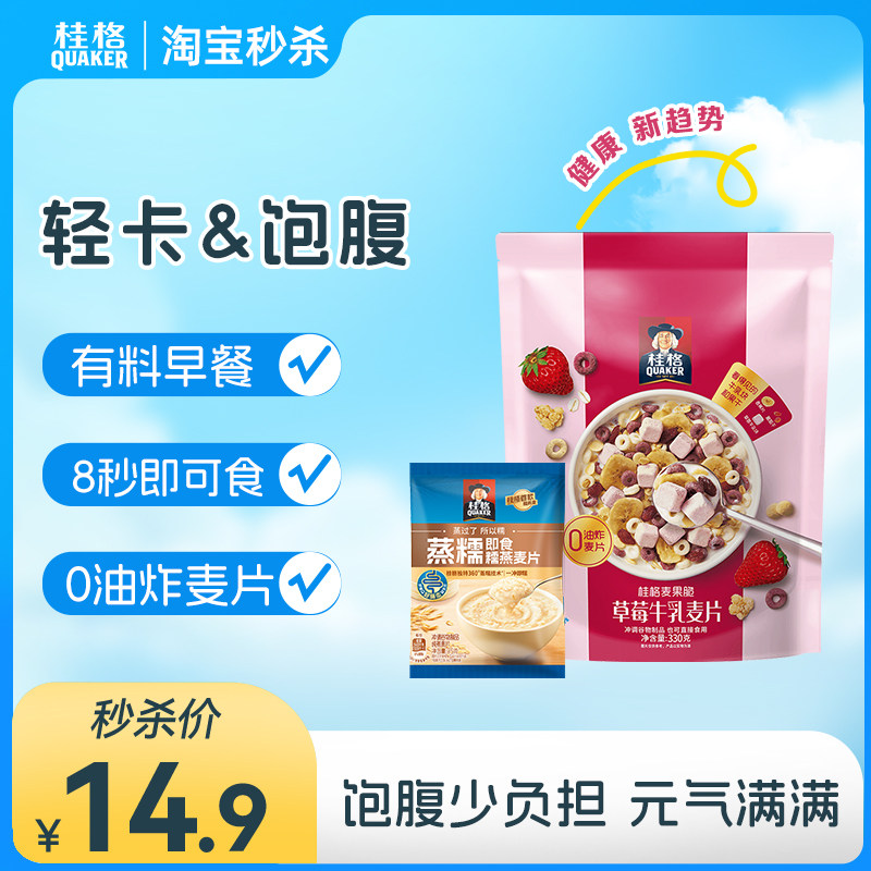 【秒杀】桂格燕麦麦果脆草莓牛乳口味330g冲饮水果麦片速食,咖啡/麦片/冲饮,水果/坚果混合麦片,淘宝优惠券,粉丝福利购,淘宝优惠卷