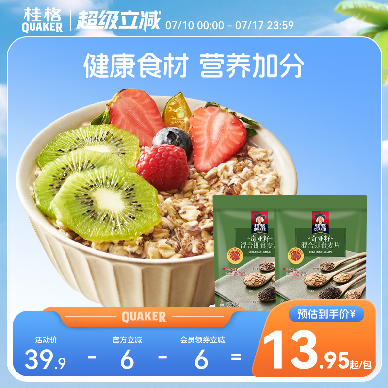 桂格奇亚籽谷物即食麦片420g*2包混合燕麦营养早餐冲饮