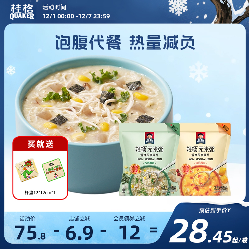 无米燕麦粥桂格早餐速食代餐