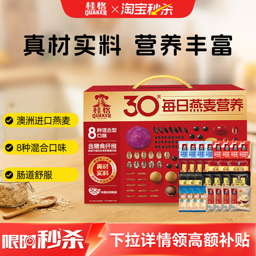 桂格30天每日燕麦礼盒新年送礼