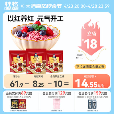 五红混合营养桂格红米枸杞红枣