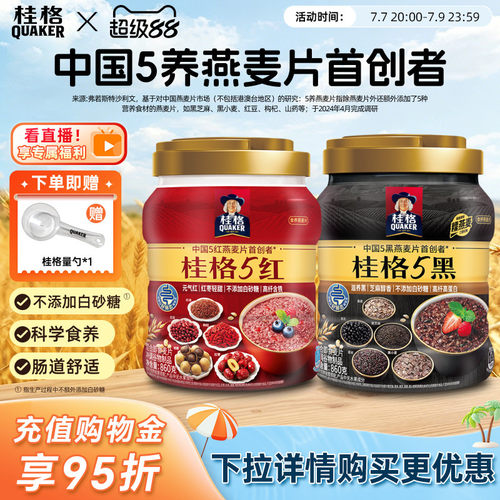 桂格混合麦片5黑5红罐装