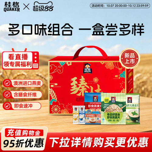 桂格臻桂礼盒即食燕麦片