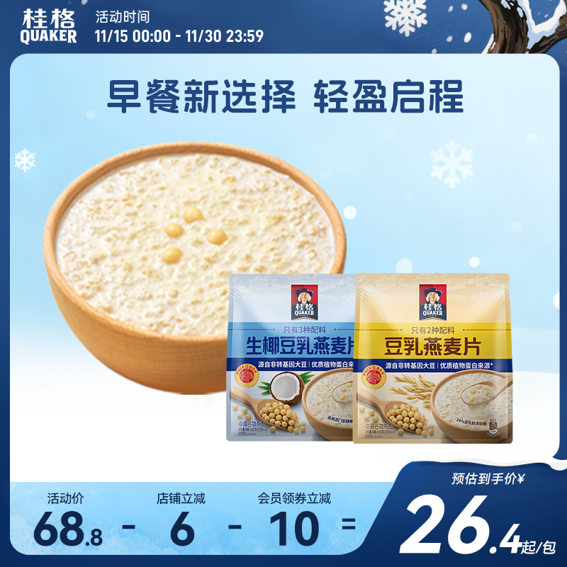 桂格豆乳燕麦片早餐速食新品