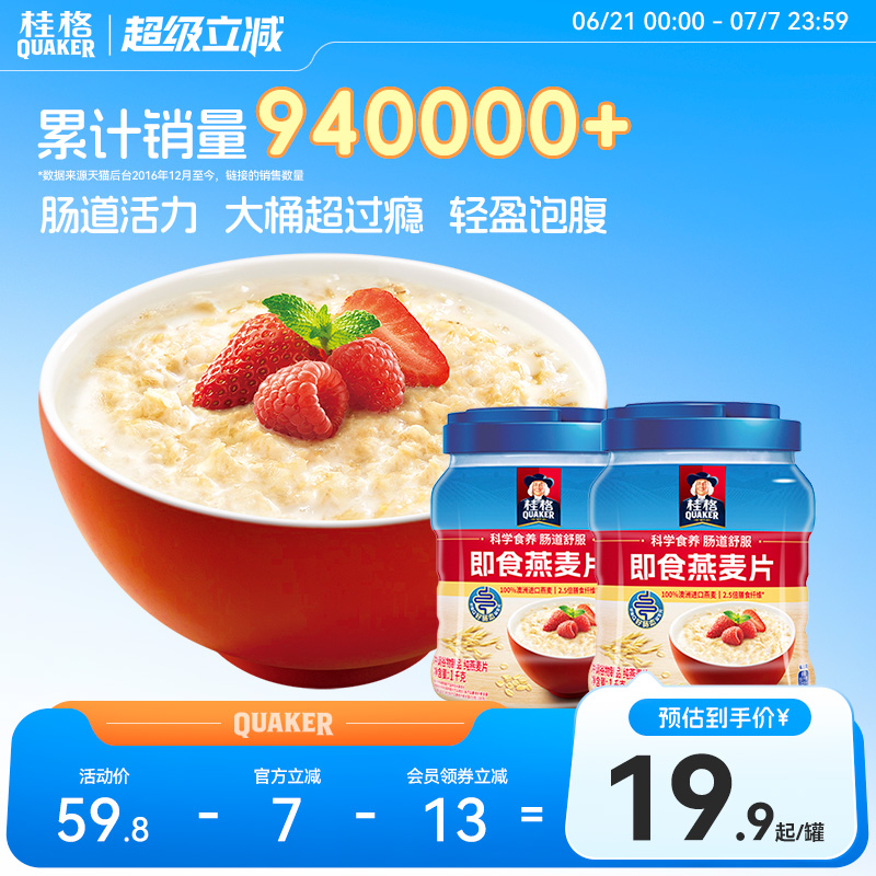 桂格即食燕麥片沖飲1000g罐裝