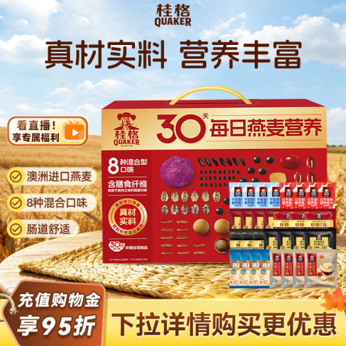 桂格30天燕麦礼盒即食燕麦片营养早餐代餐速食节日送礼健康年货