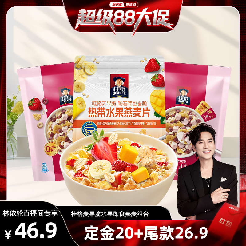 桂格草莓牛乳口味新品水果麦片