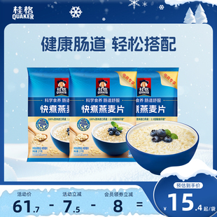 桂格快煮纯燕麦片谷物1000g 3袋原味煮食懒人早餐饱腹冲饮囤货
